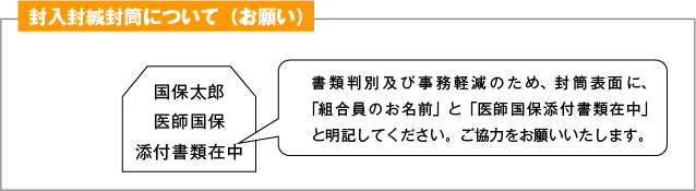 封入封緘封筒についてのお願い